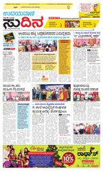 Sudina(Belthangadi - Bantwal)