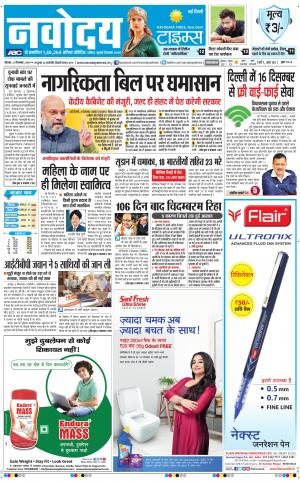 Navodaya Times Main