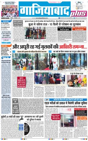 The Navodaya Times Ghaziabad