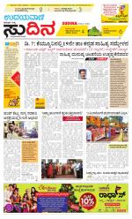 Sudina (Puttur - Sullia)