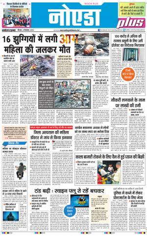 The Navodaya Times Noida