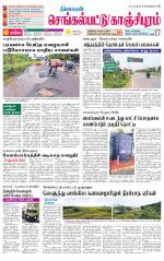 Kanchipuram-Chennai Supplement