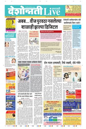 05 Dec Amaravati Live