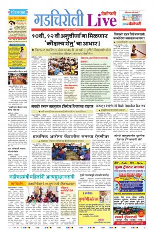 05 Dec Gadchiroli Live