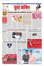 युवाशक्ति