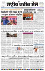 RASTRIYA NAVEEN MAIL DALTONGANJ EDITION