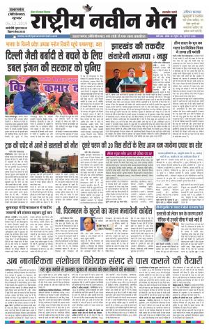 RASTRIYA NAVEEN MAIL