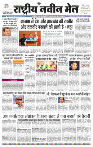 RASTRIYA NAVEEN MAIL