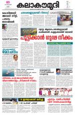 Kalakaumudi Daily Mumbai