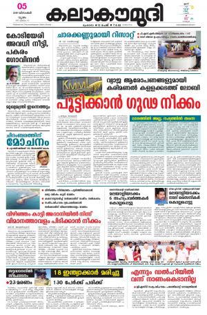 Kalakaumudi Mumbai 05/12/2019