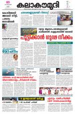 Kalakaumudi Daily Thiruvanathapuram 