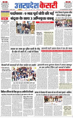  Uttar Pradesh kesari