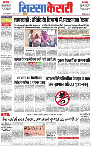  Haryana Sirsa kesari