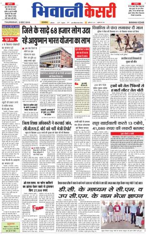 Punjab kesari / Haryana Bhiwani kesari