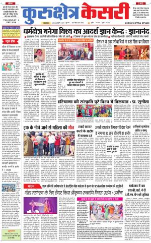  Punjab kesari / Haryana kurukshetra kesari