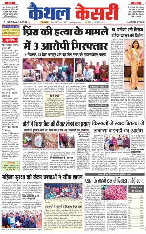  Punjab kesari / Haryana kaithal kesari