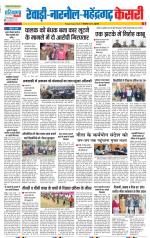 Rewari - Punjab Kesari
