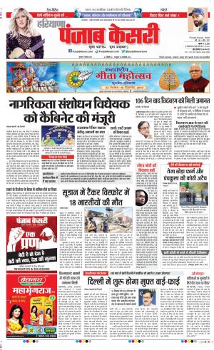 05-12-2019 Punjab Kesari Panipat 