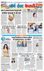 North East Main - Punjab Kesari