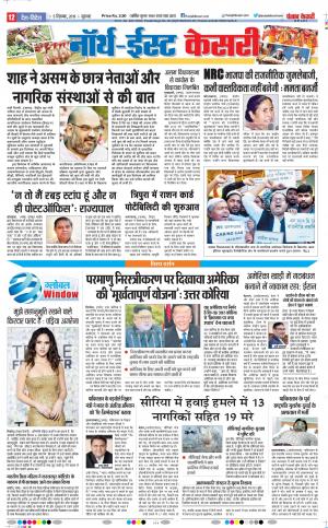 05-12-2019 Punjab Kesari North East Main
