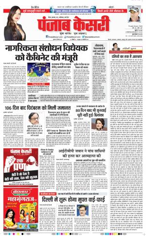 05-12-2019 Punjab Kesari Madhya Pradesh Main