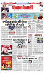 Karnal - Punjab Kesari