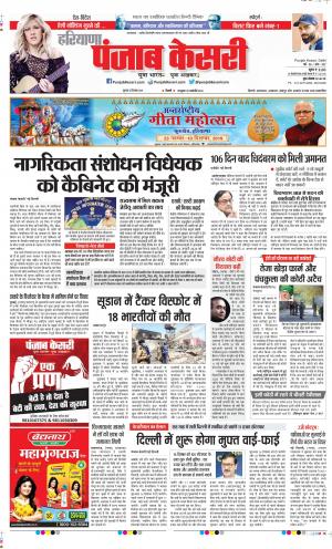 Karnal - Punjab Kesari