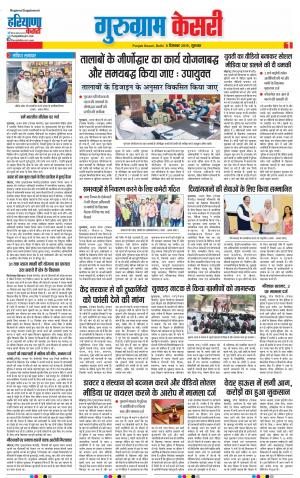 Gurugram - Punjab Kesari