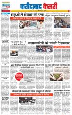 Faridabad - Punjab Kesari