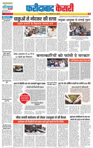 05-12-2019 Punjab Kesari Faridabad 