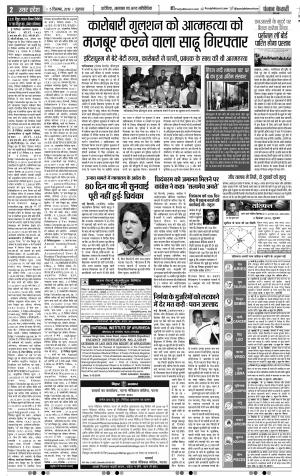 05-12-2019 Punjab Kesari Bijnor 