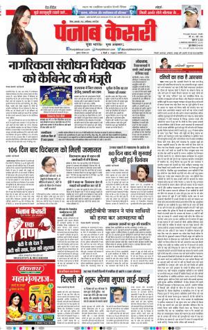 05-12-2019 Punjab Kesari Bihar and Jharkhand