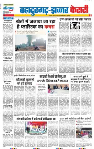 05-12-2019 Punjab Kesari Bahadurgarh 