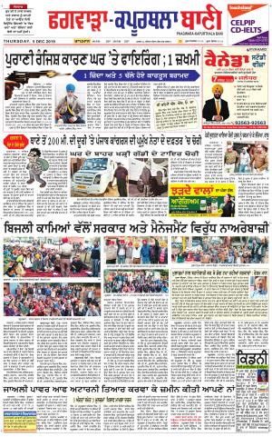  Kapurthala- Phagwara Bani