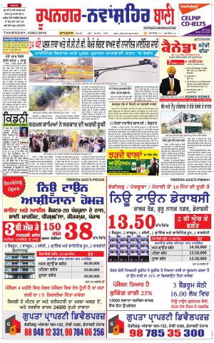  Roopnagar- Shaheed Bhagat Singh Nagar Bani