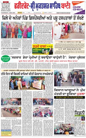  Faridkot - Sri Muktsar Sahib Bani