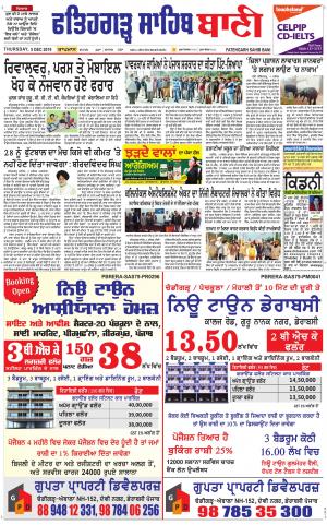  Fatehgarh Sahib Bani