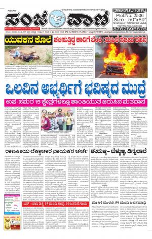 05-12-2019 vijayapura news