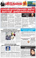 விடுதலை - viduthalai