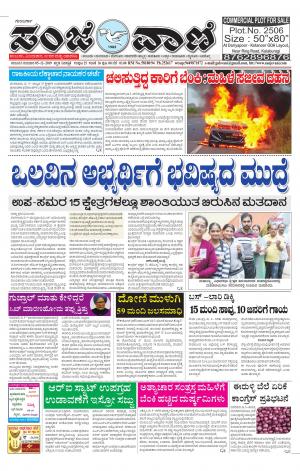 05.12.2019 kalburgi news