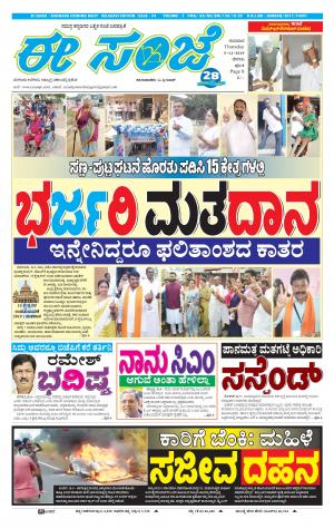 EESANJE-Belagam (05-12-2019)