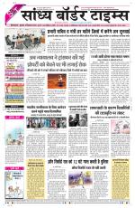 Sandhya Border Times, Sri Ganganagar