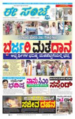 eESANJE :  Hubli -Dharwad 