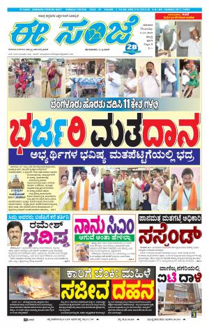 ESANJE : Hubli -Dharwad (05-12-2019)