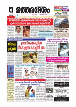 UTHARADESAM 