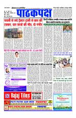 Daily Pathakpaksh News paper 