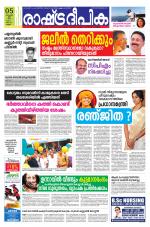 Rashtradeepika Kannur