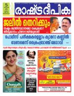 Rashtradeepika Trivandrum