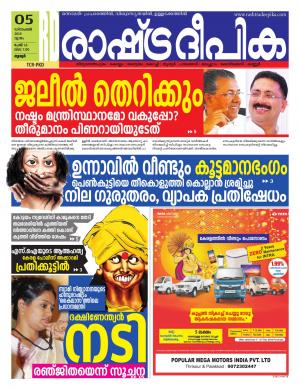 palakkad05-12-2019