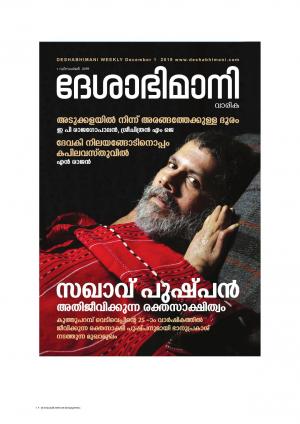 Kozhikode, 1  December 2019